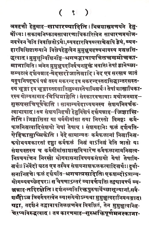 Brahmasutra Dvaitadvaitadarsana